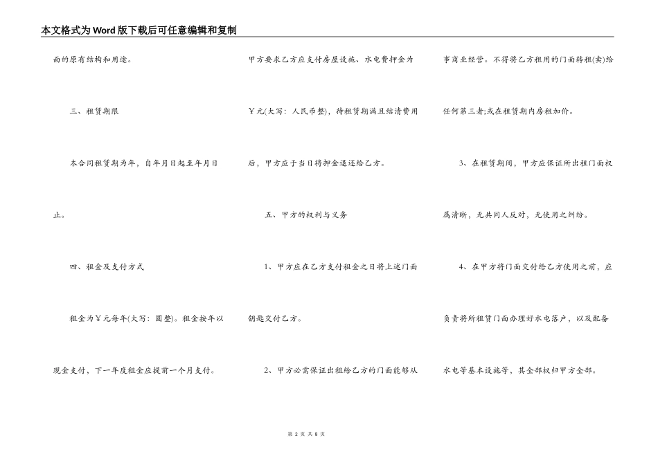 简单的门面房屋租赁合同书范本_第2页