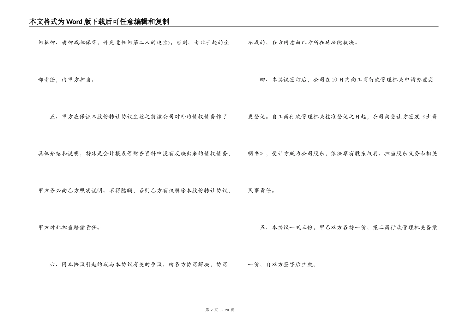 网店转让合同_第2页