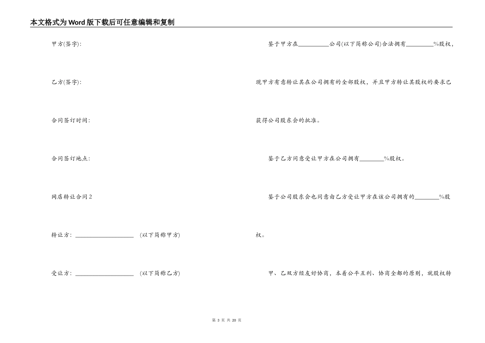 网店转让合同_第3页