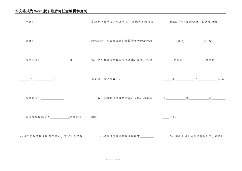 存单质押合同的范本_第2页