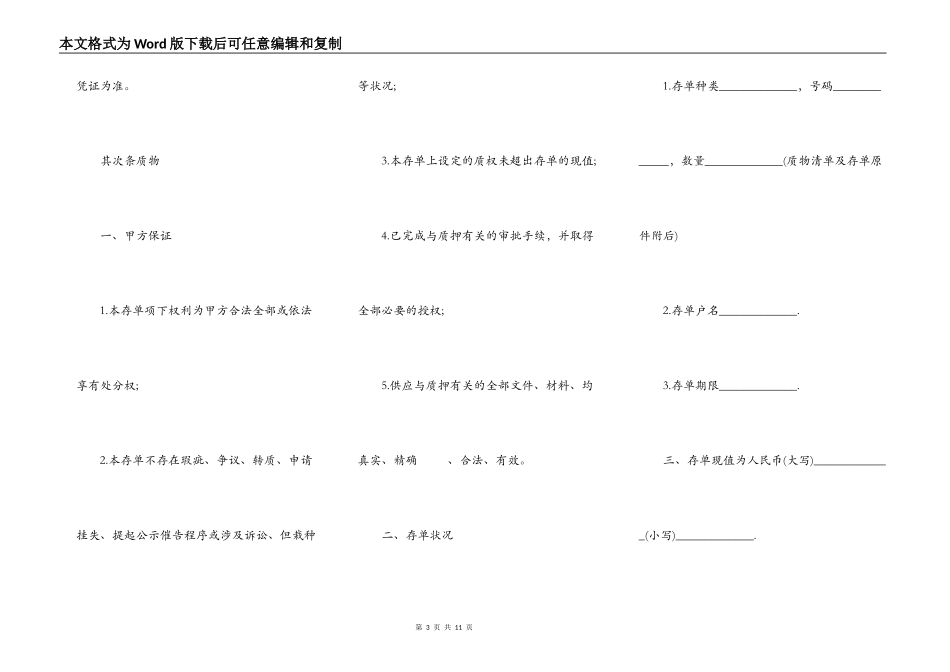 存单质押合同的范本_第3页