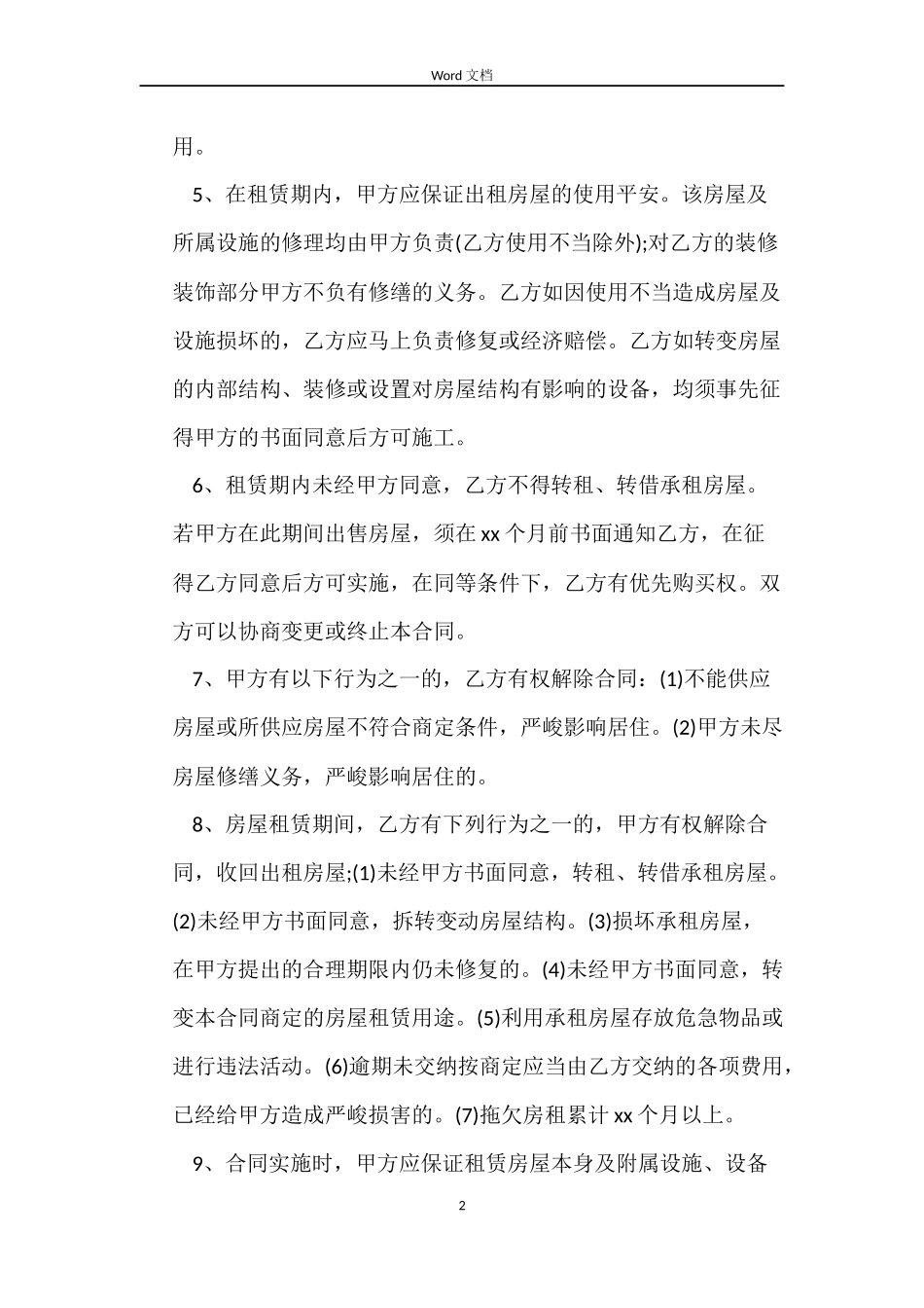 个人平房房屋租赁合同_第2页