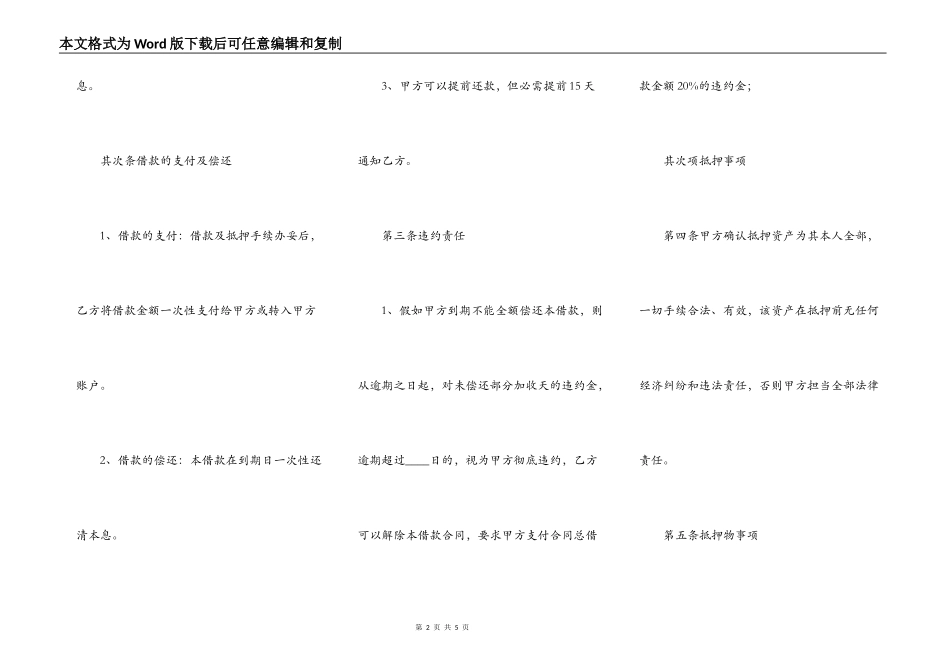 精品房产抵押借款合同模板_第2页