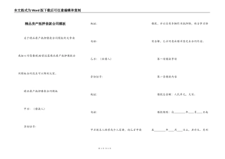 精品房产抵押借款合同模板