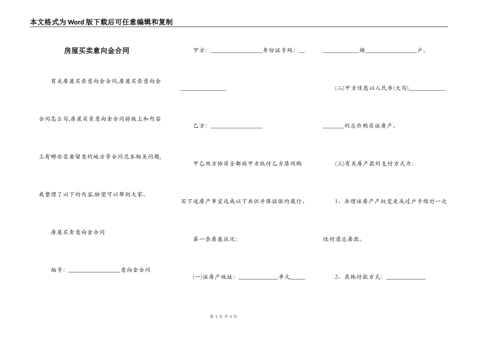 房屋买卖意向金合同_第1页