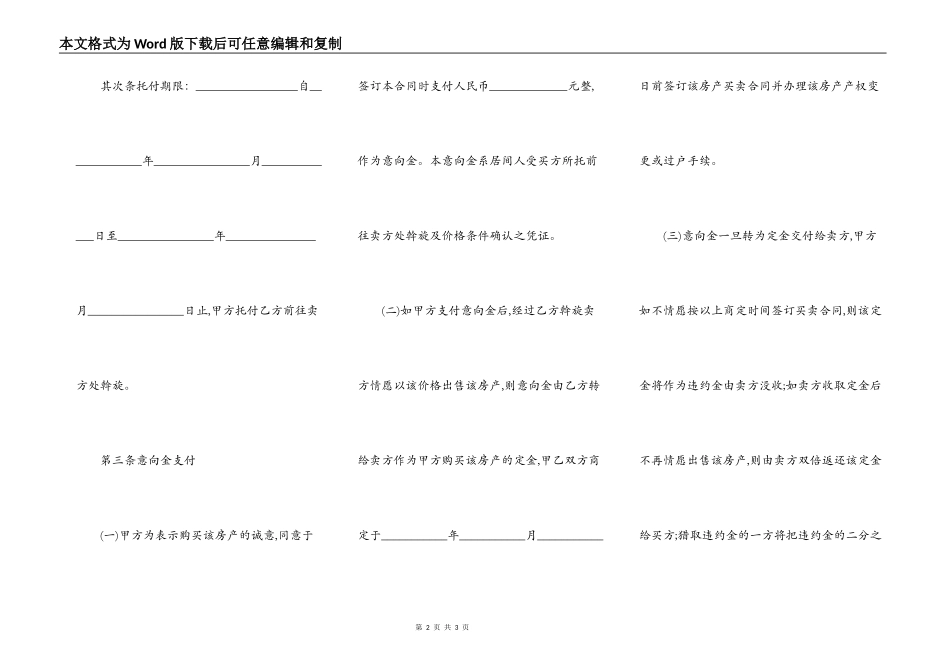 房屋买卖意向金合同_第2页