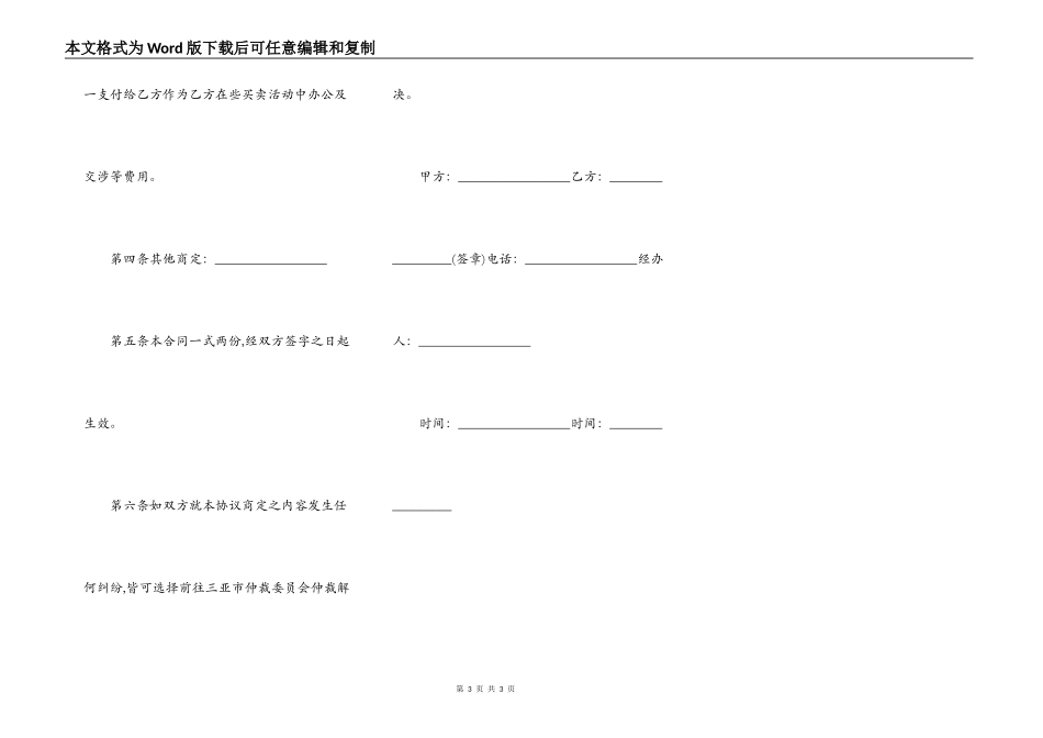 房屋买卖意向金合同_第3页