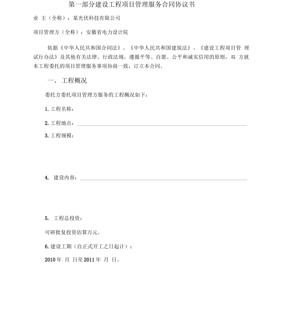 建设工程项目管理服务合同_第2页