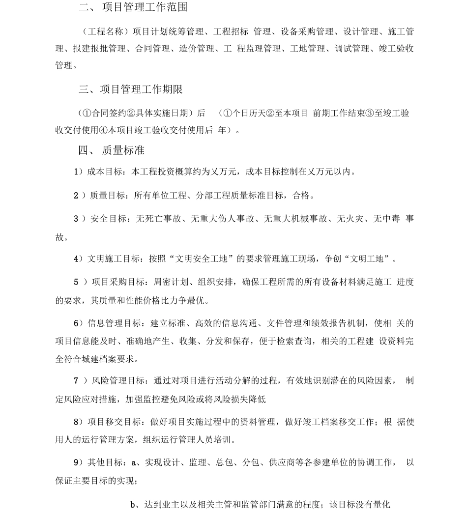 建设工程项目管理服务合同_第3页