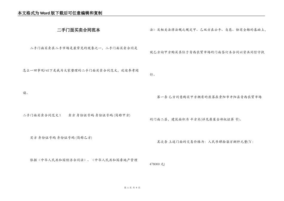 二手门面买卖合同范本_第1页