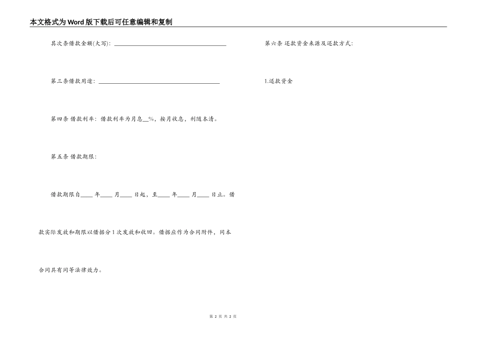 中国银行贷款合同范本_第2页