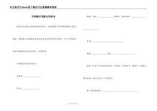 中国银行贷款合同范本