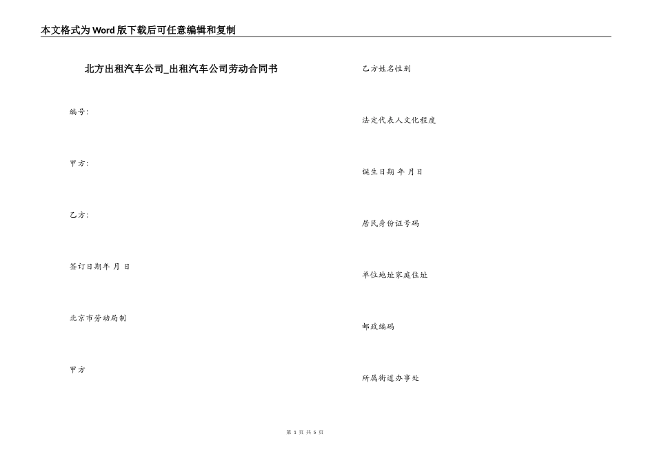 北方出租汽车公司_第1页
