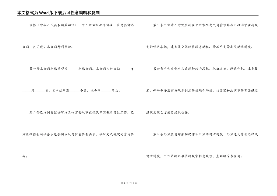 北方出租汽车公司_第2页