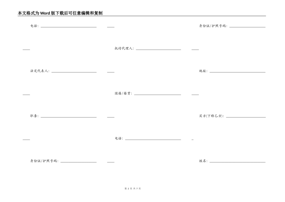 深圳市房地产购买合同（现售）_第2页