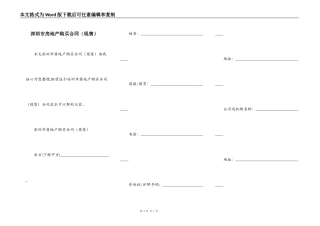 深圳市房地产购买合同（现售）