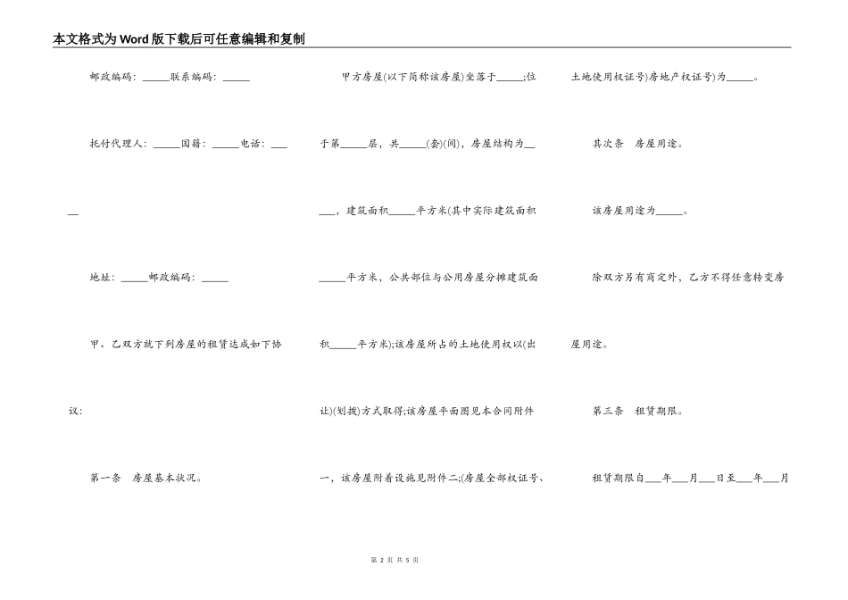 简单房屋出租合同范本参考_第2页