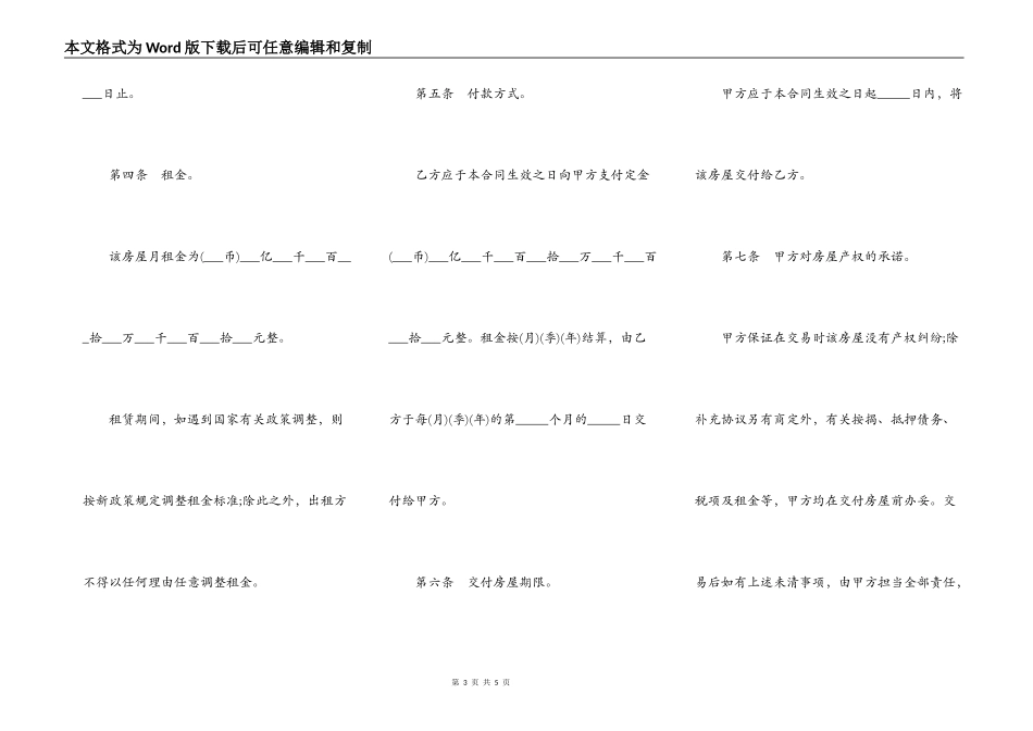 简单房屋出租合同范本参考_第3页