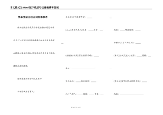 简单房屋出租合同范本参考