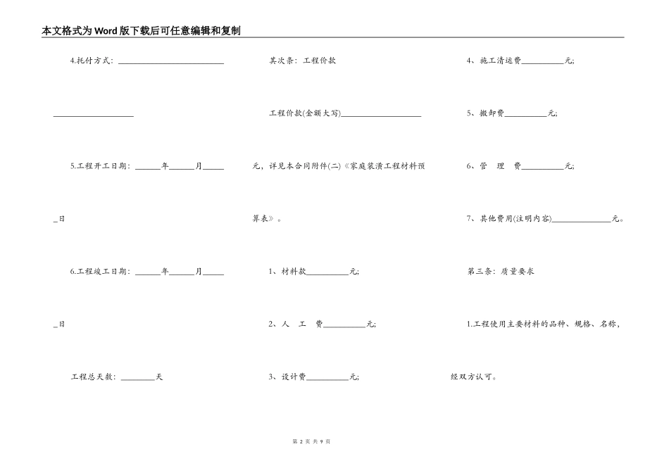 标准室内装修合同书范本_第2页