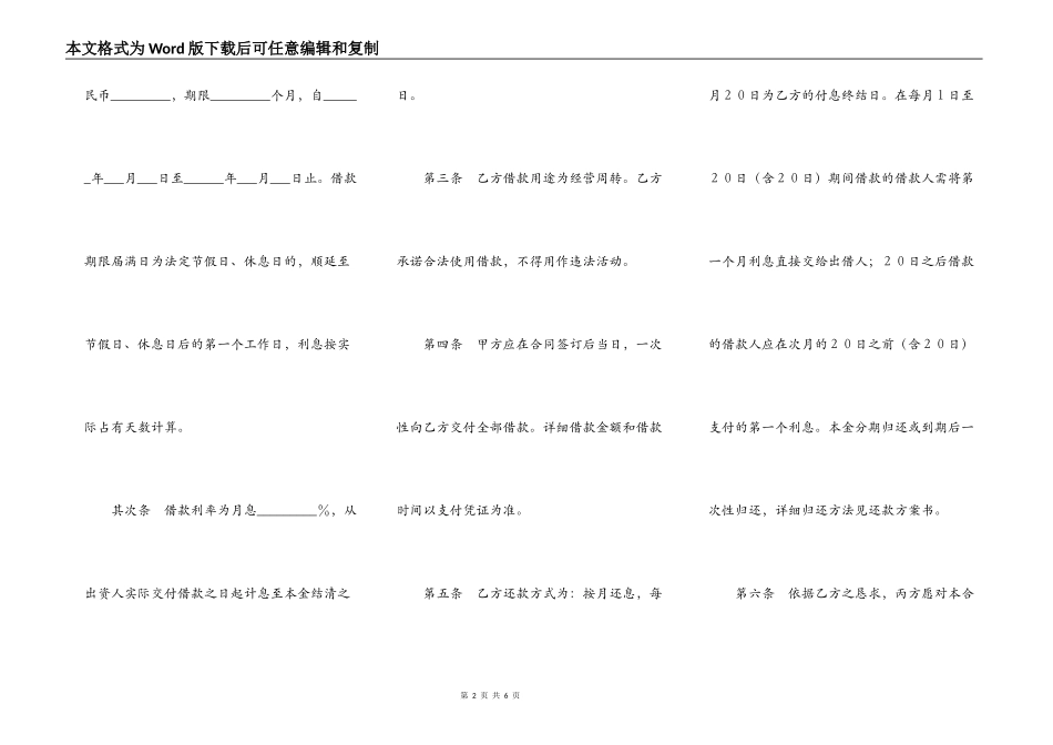 投资公司借款合同样本最新_第2页