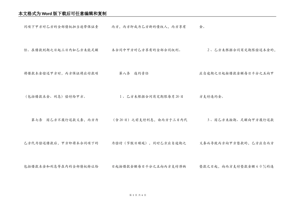 投资公司借款合同样本最新_第3页