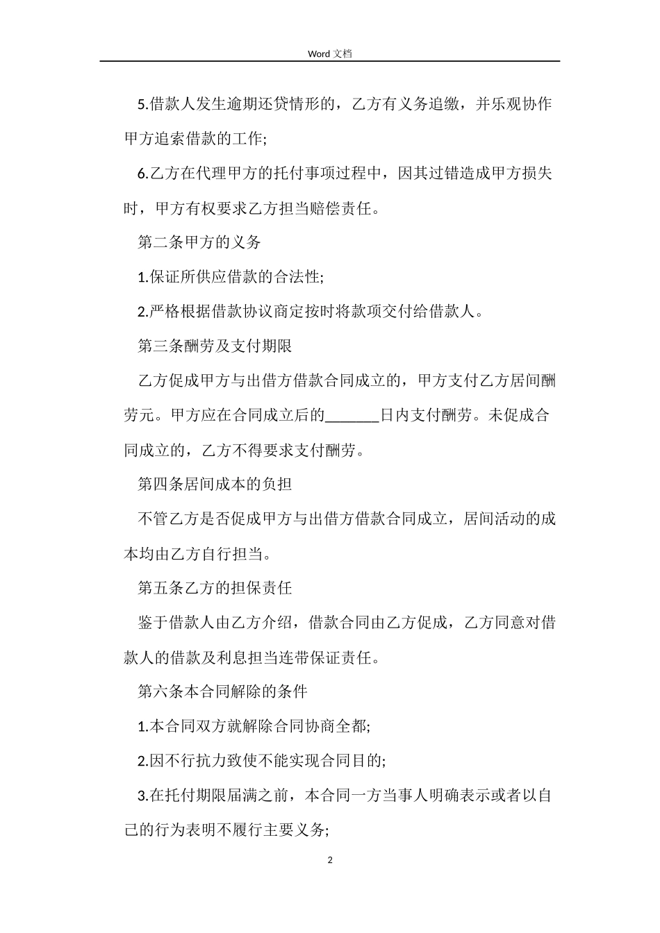 标准民间借贷协议合同_第2页