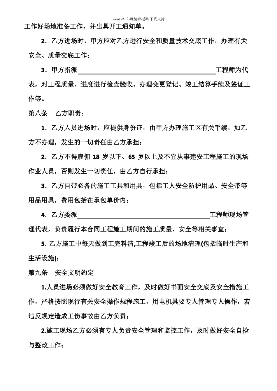 家庭分布式光伏系统安装工程合同样本_第3页