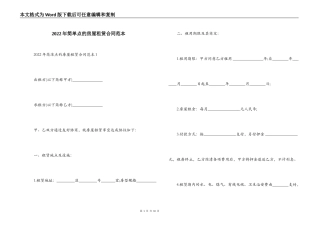 2022年简单点的房屋租赁合同范本