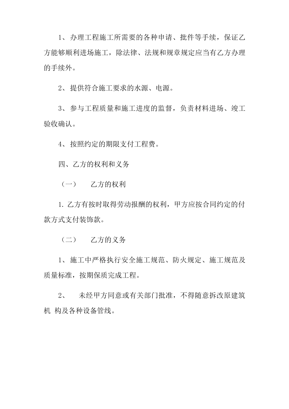 办公楼装修合同11篇_第2页