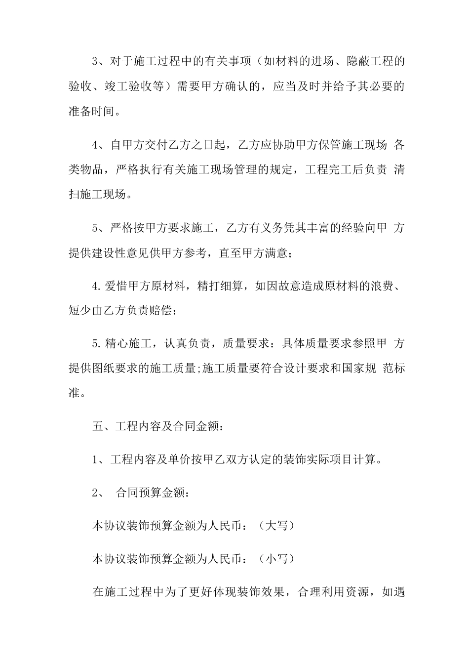 办公楼装修合同11篇_第3页