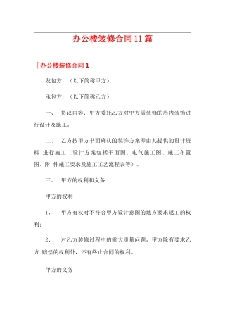 办公楼装修合同11篇