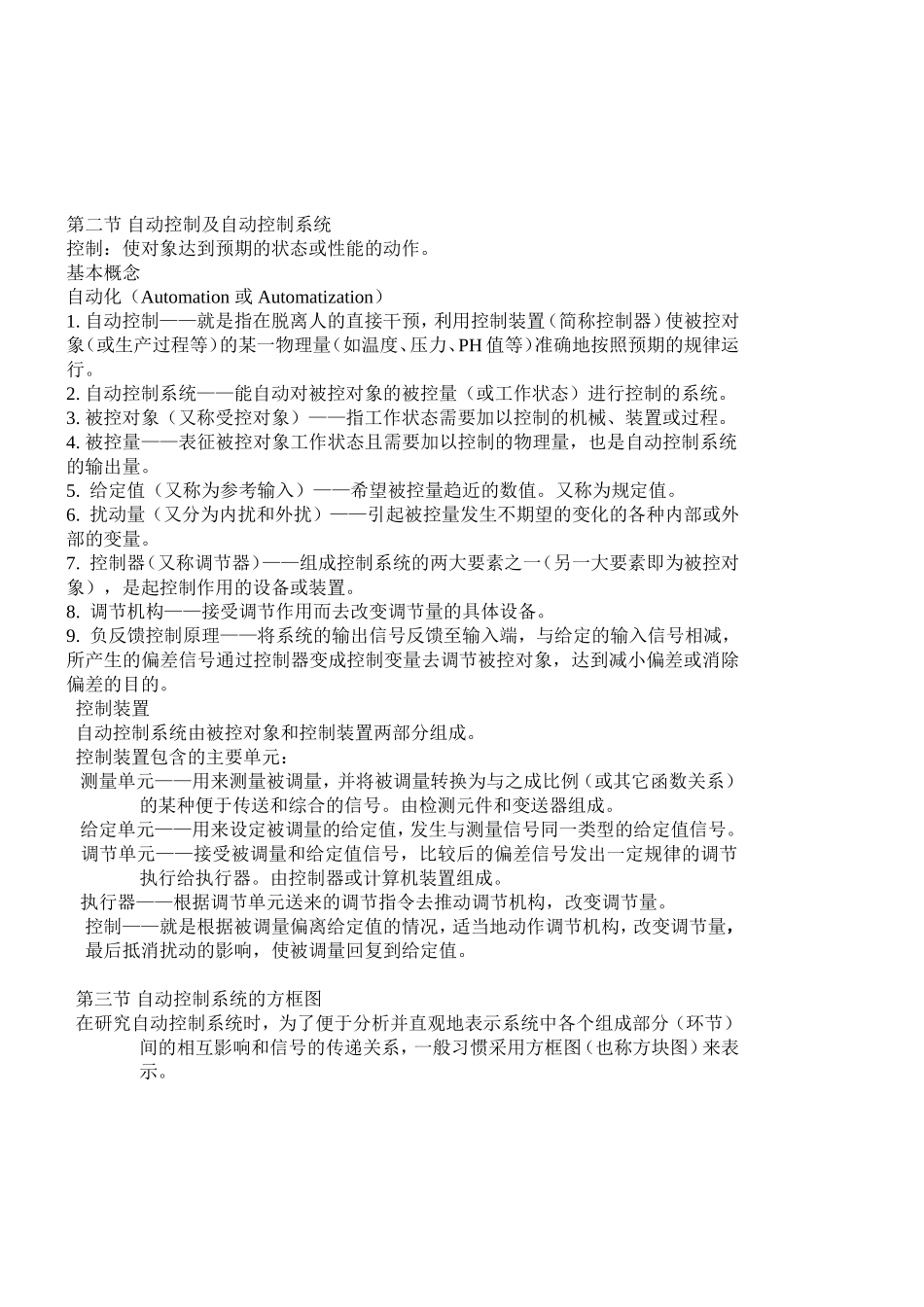 自动控制课程知识点梳理汇总_第2页