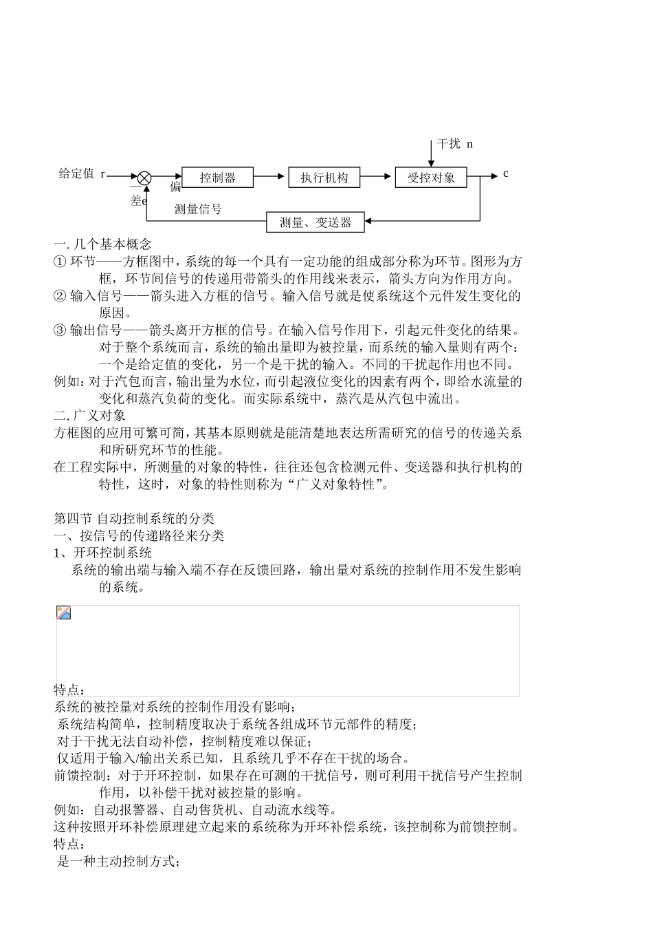 自动控制课程知识点梳理汇总_第3页