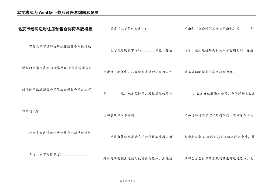 北京市经济适用住房预售合同简单版模板_第1页