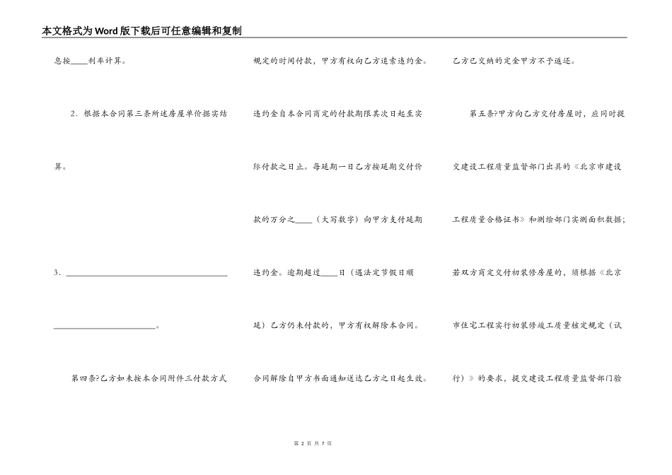 北京市经济适用住房预售合同简单版模板_第2页