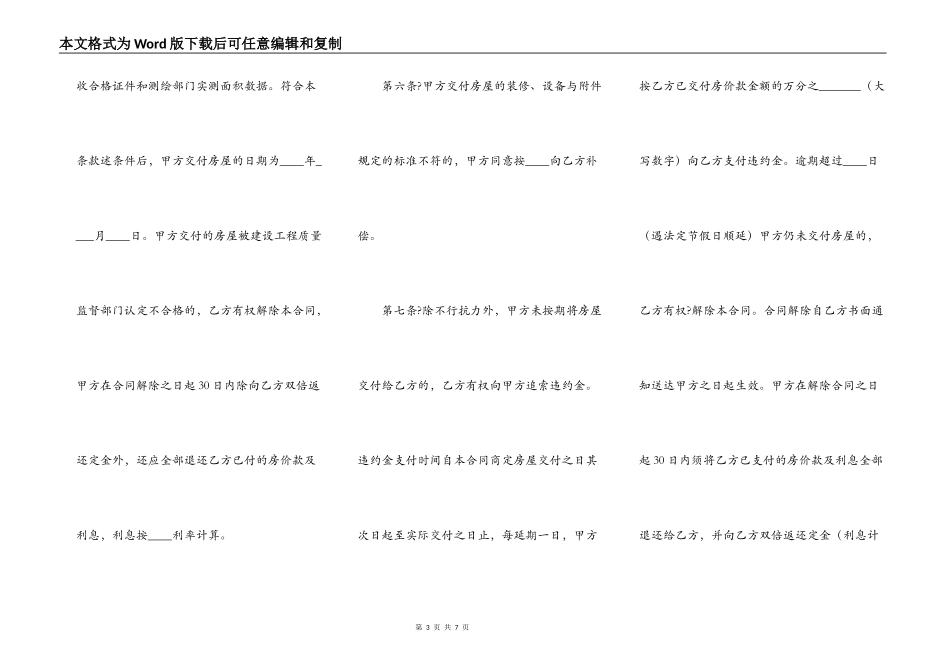 北京市经济适用住房预售合同简单版模板_第3页