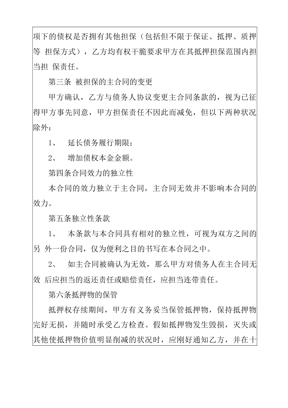 公司抵押合同_第2页