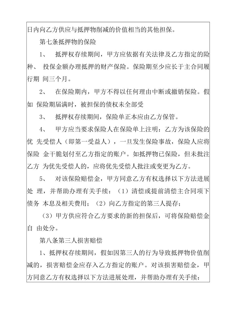 公司抵押合同_第3页