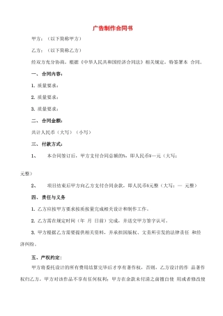 广告制作合同书