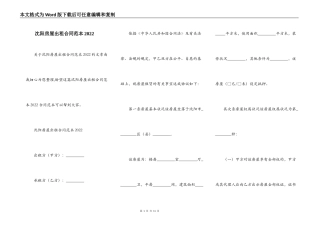 沈阳房屋出租合同范本2022