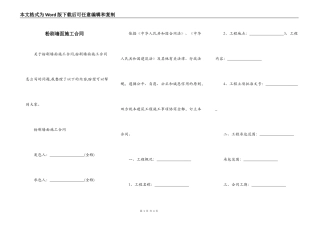 粉刷墙面施工合同