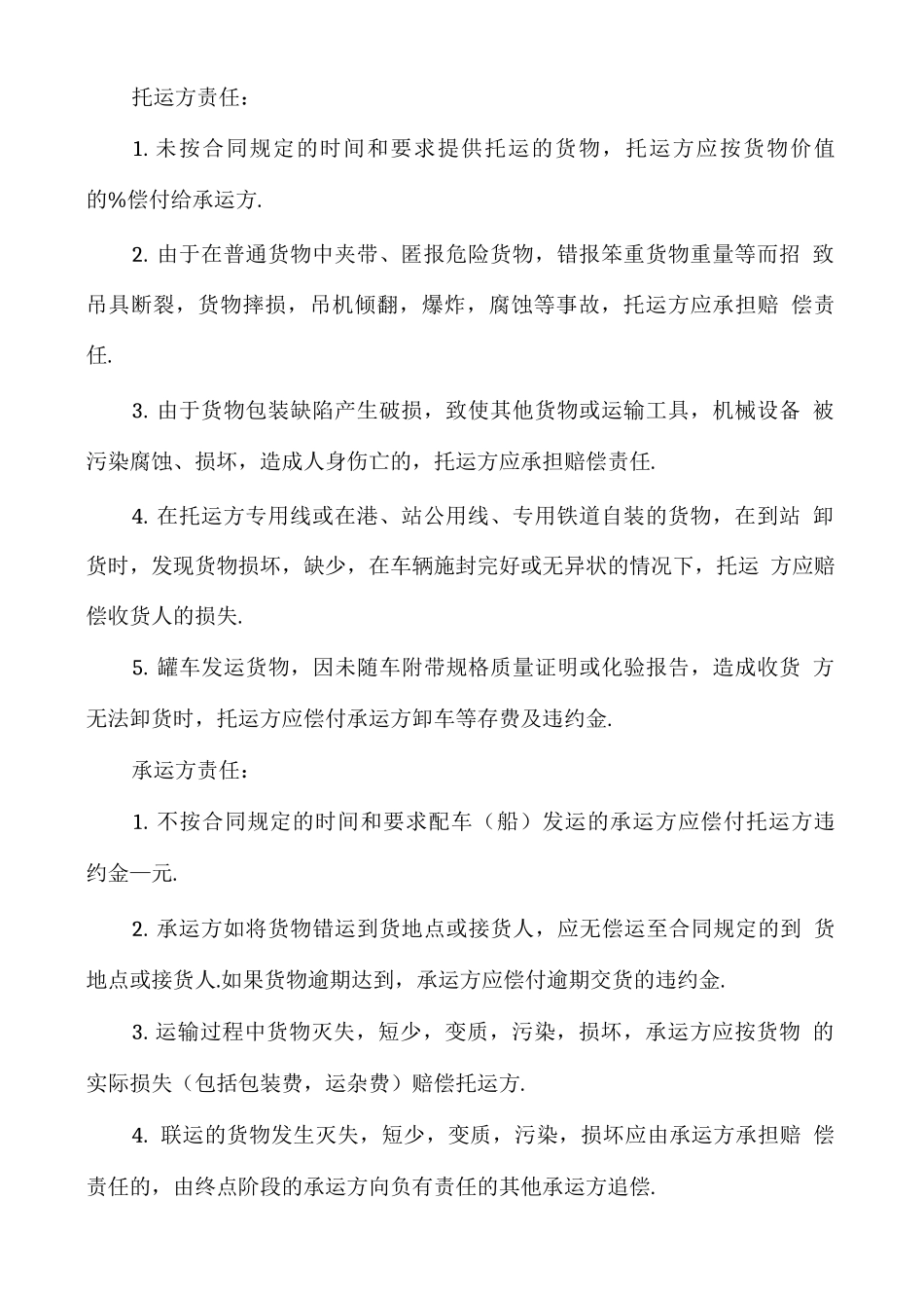 船舶运输合同范本简单10篇_第2页