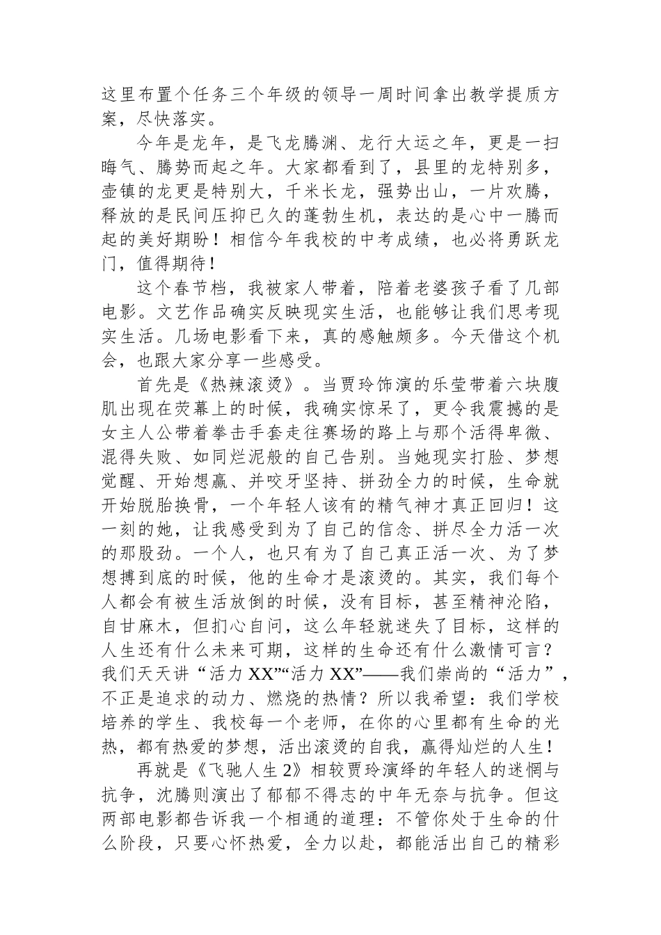 校长在2024年全体教职工会议上的讲话_第2页