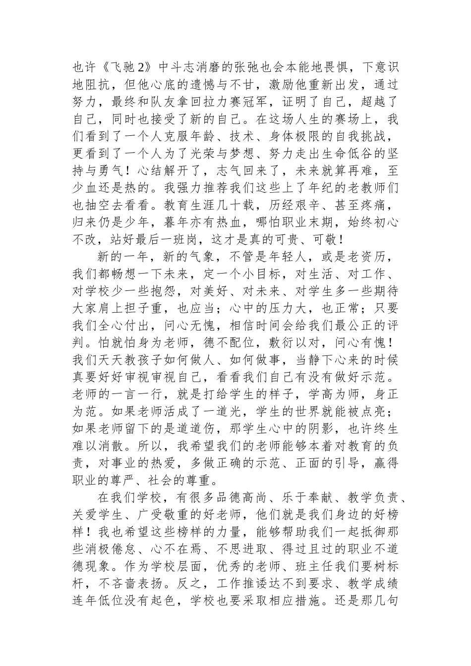 校长在2024年全体教职工会议上的讲话_第3页