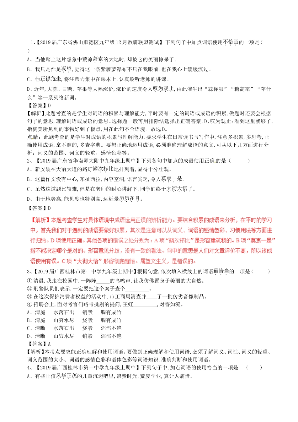 2024届中考语文复习测试题 专题04正确使用词语（包括熟语）_第1页