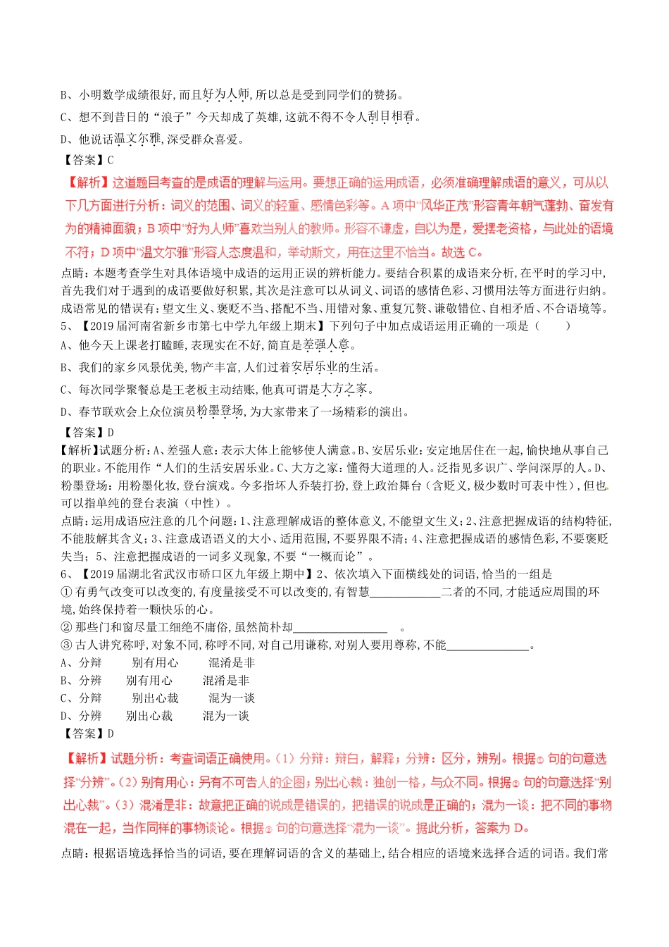 2024届中考语文复习测试题 专题04正确使用词语（包括熟语）_第2页
