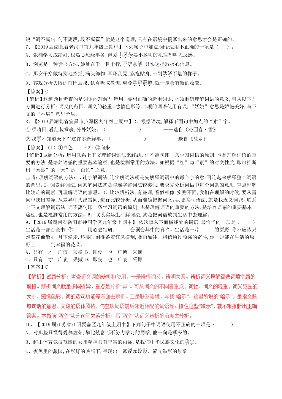 2024届中考语文复习测试题 专题04正确使用词语（包括熟语）_第3页