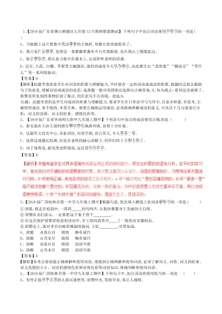2024届中考语文复习测试题 专题04正确使用词语（包括熟语）