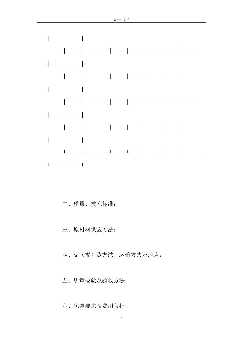买卖合同(样式九)_第2页